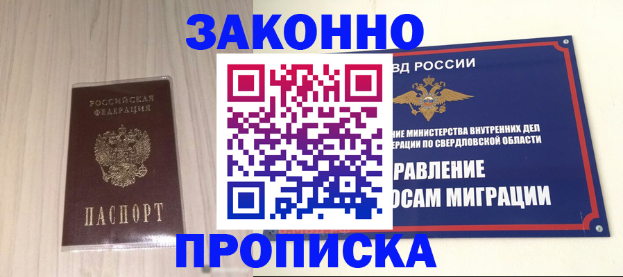 прописка паспорт в Красноярском крае
